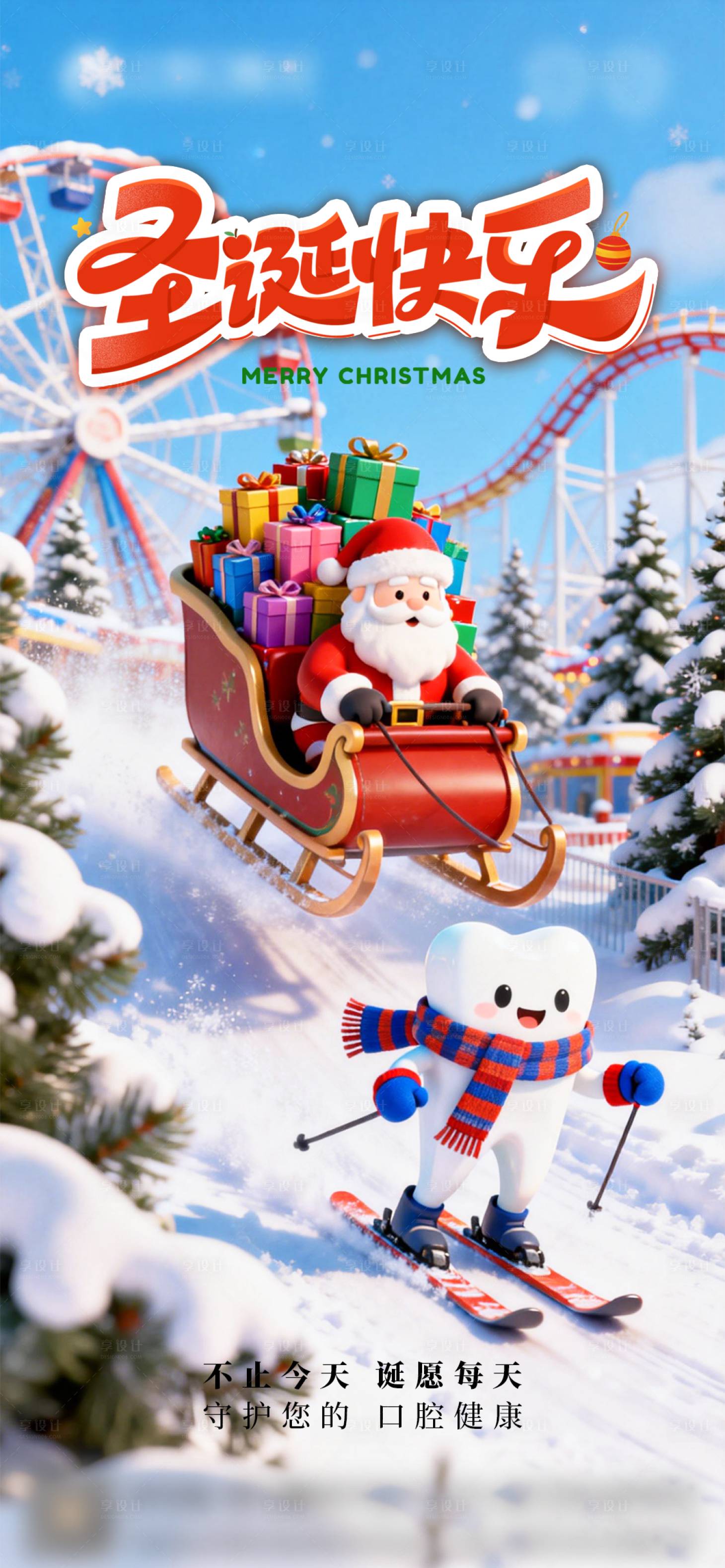 源文件下载【享设计】搜索编号：32640034686186441【口腔圣诞节海报朋友圈海报】