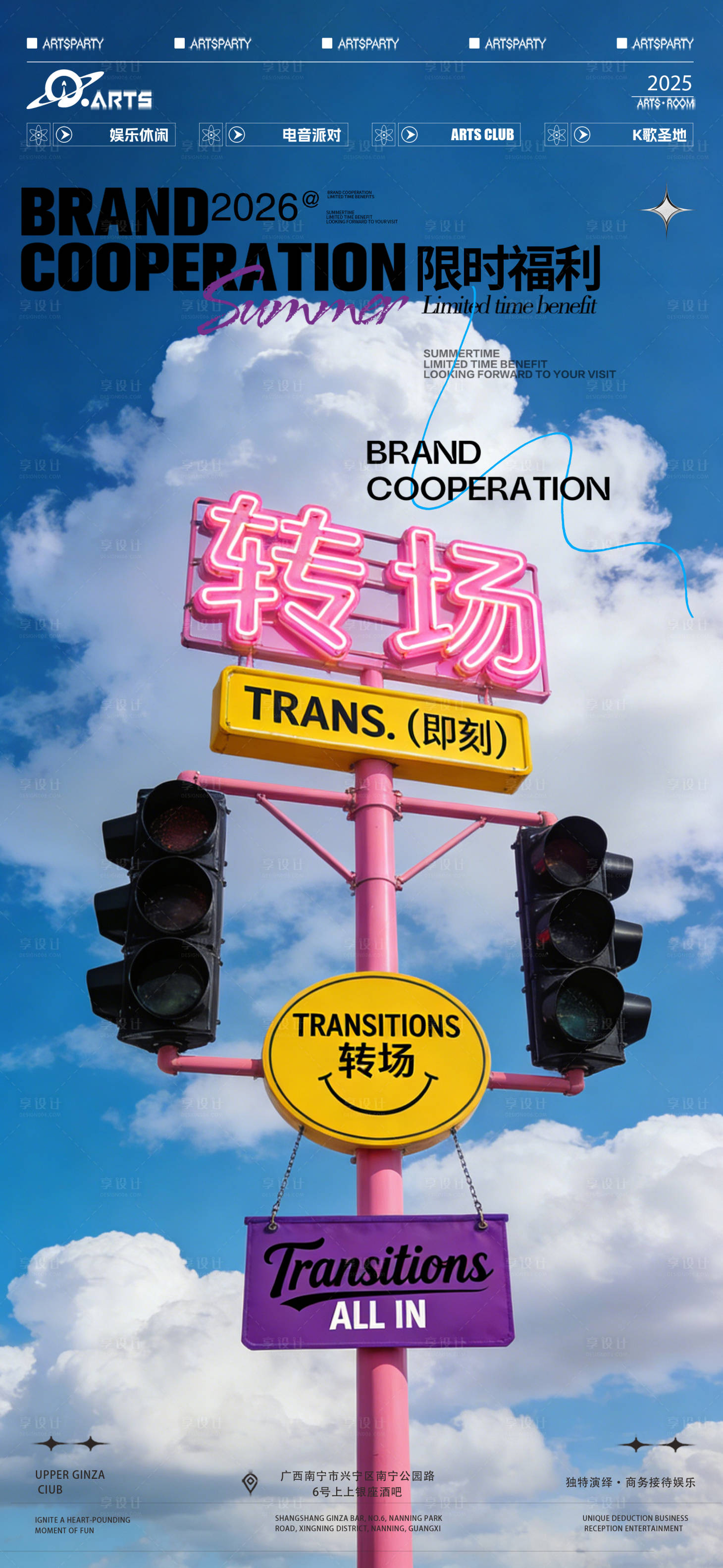 源文件下载【享设计】搜索编号：71180034798693987【酒吧狂欢之夜宣传海报】