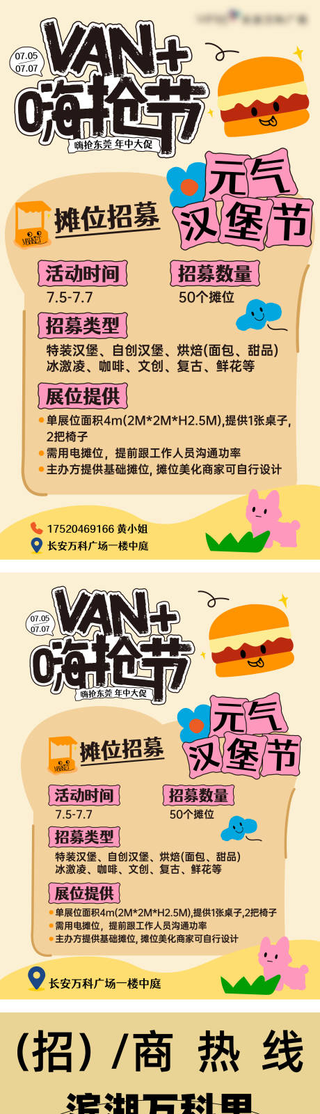 源文件下载【享设计】搜索编号：24910034574472767【摊位招募海报】