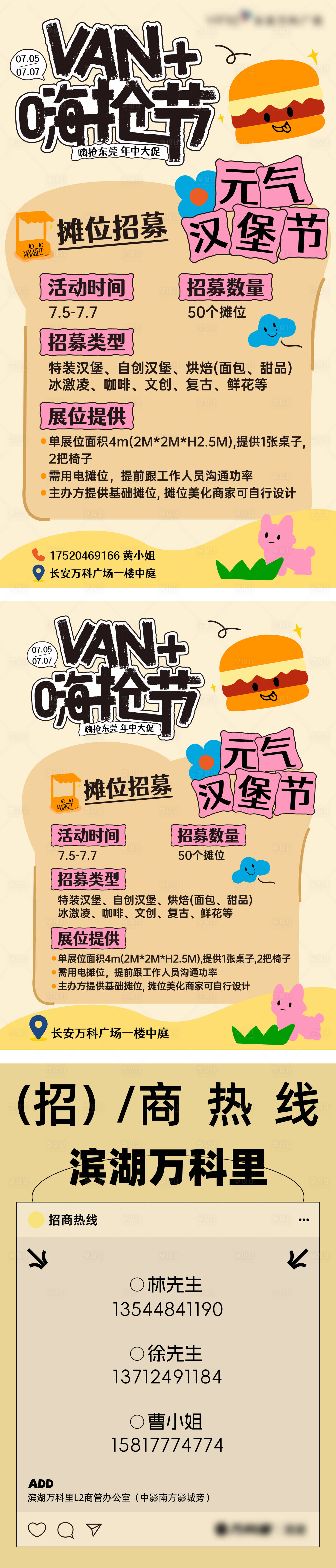 源文件下载【享设计】搜索编号：24910034574472767【摊位招募海报】