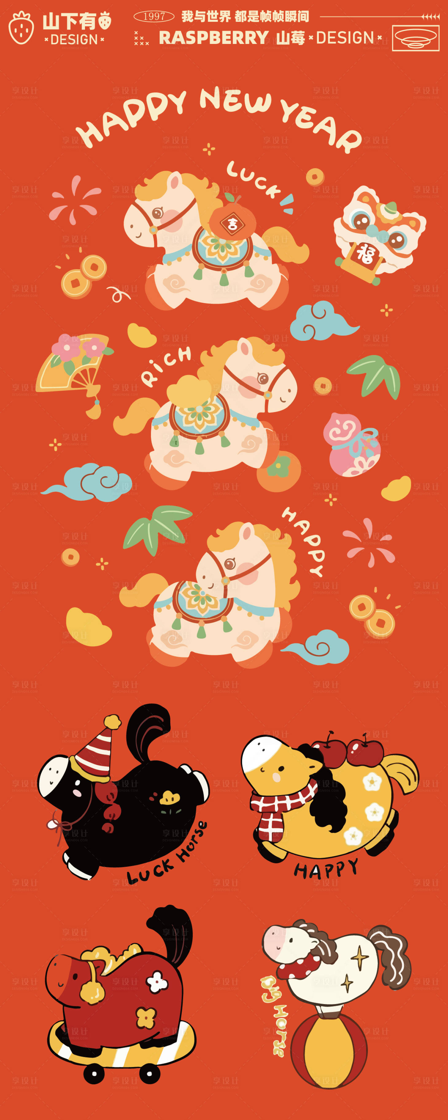 源文件下载【享设计】搜索编号：56810034767109581【新年马ip卡通】