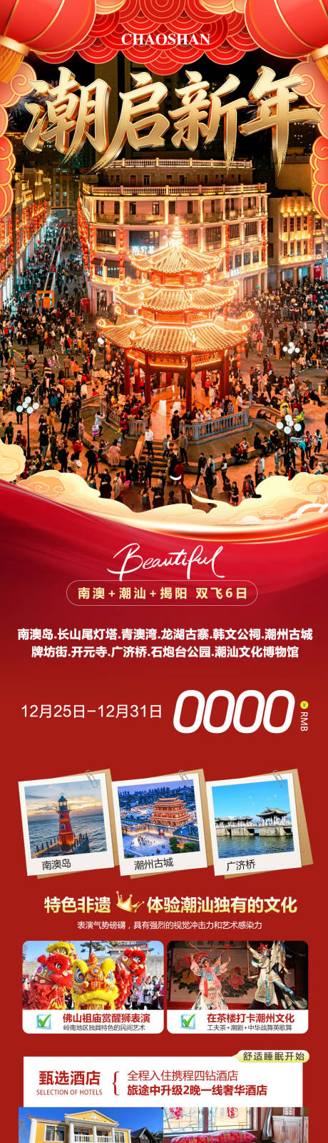 源文件下载【享设计】搜索编号：56460034704895103【广东潮汕南澳岛长图】