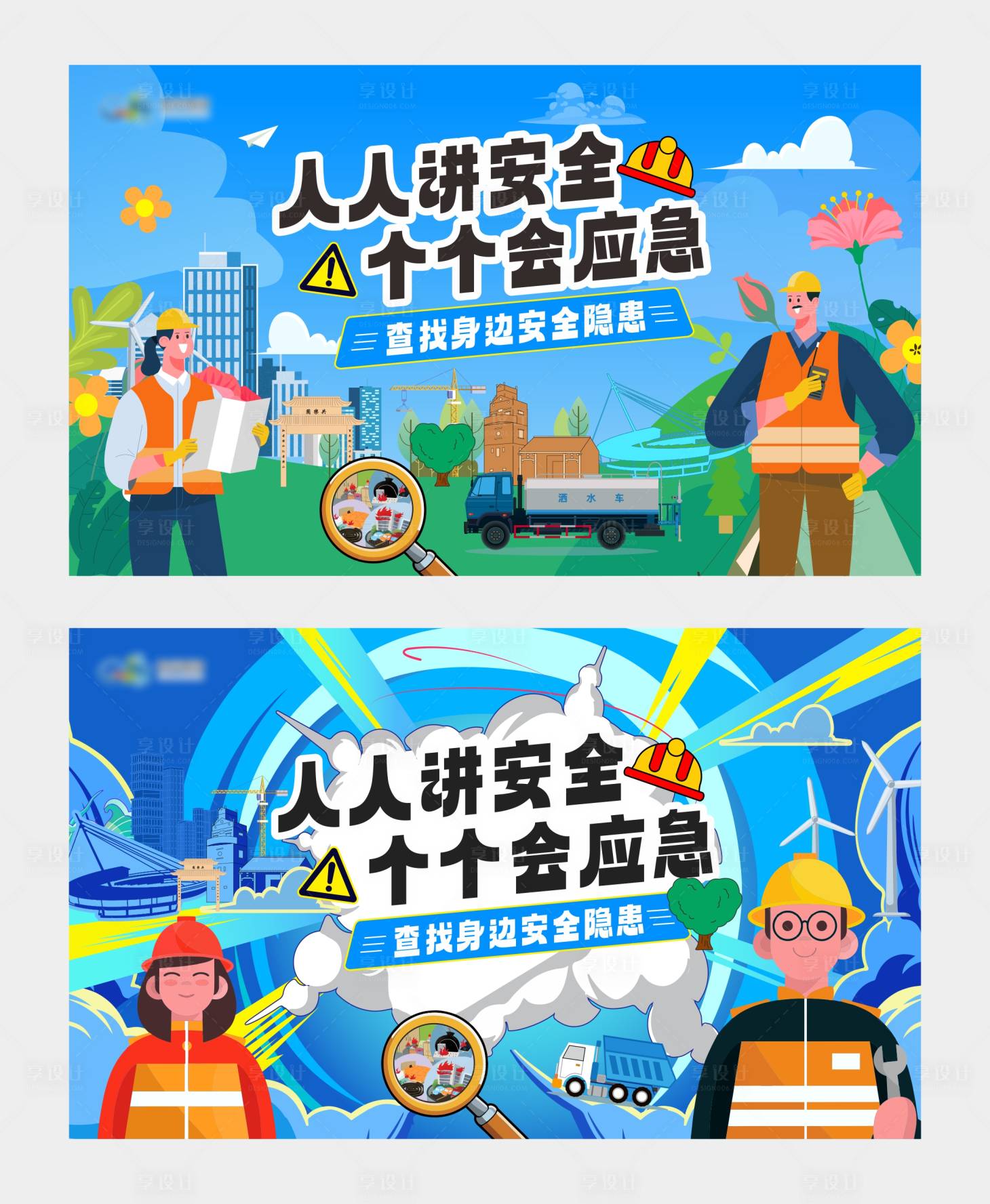 源文件下载【享设计】搜索编号：28160034431797346【安全生产月背景板】