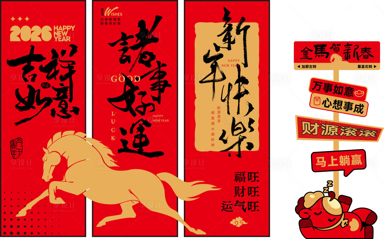 源文件下载【享设计】搜索编号：31170034498052547【2026马年春节国潮红金美陈设计】