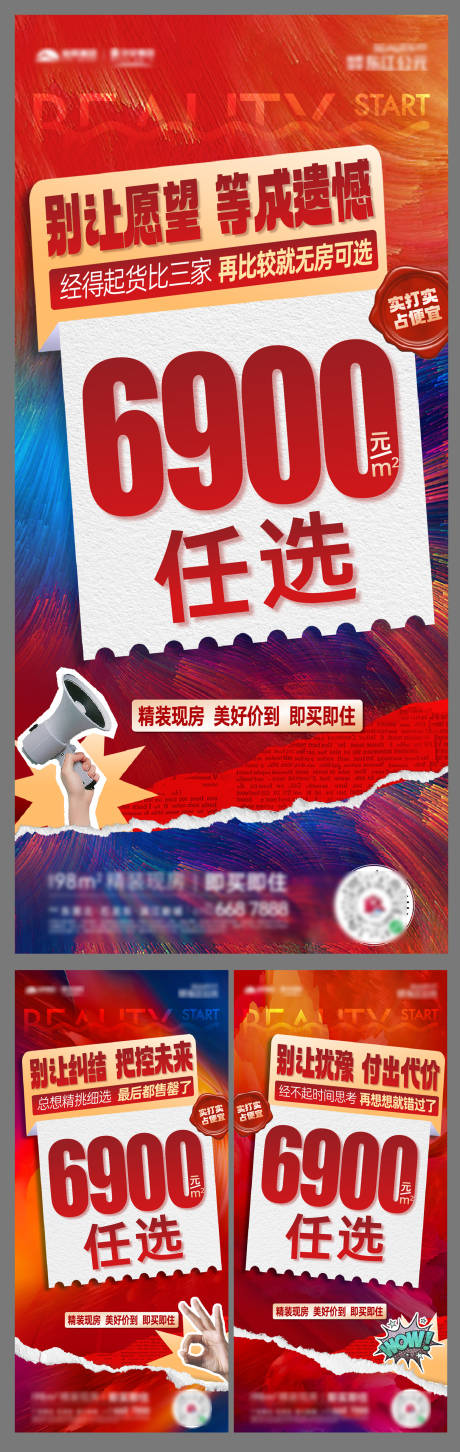 源文件下载【享设计】搜索编号：25790034755782370【特价房海报 大字报 热销海报】