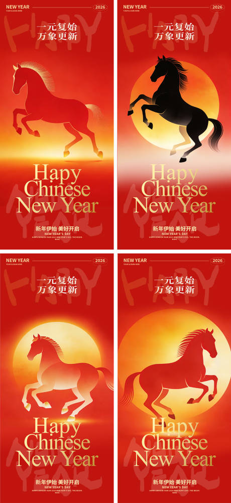 源文件下载【享设计】搜索编号：23010034744132363【2026马年新年宣传海报】