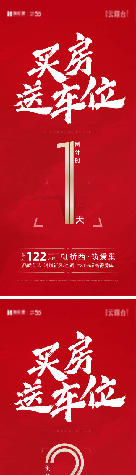 源文件下载【享设计】搜索编号：96940034525393359【买房送车位倒计时 】