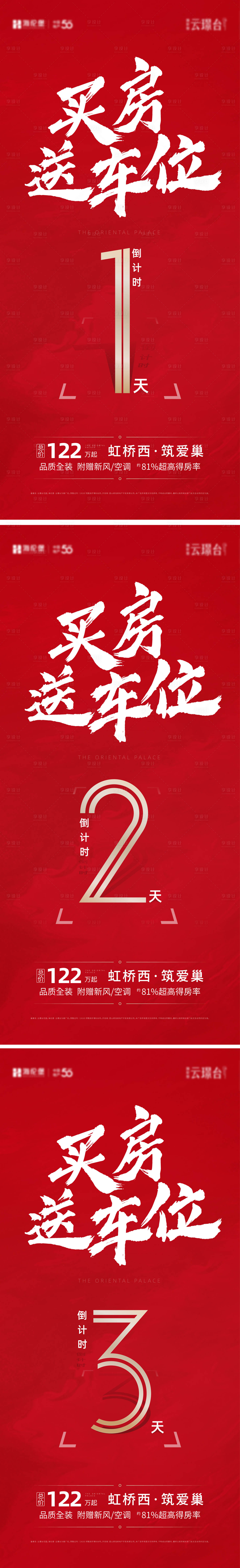 源文件下载【享设计】搜索编号：96940034525393359【买房送车位倒计时 】