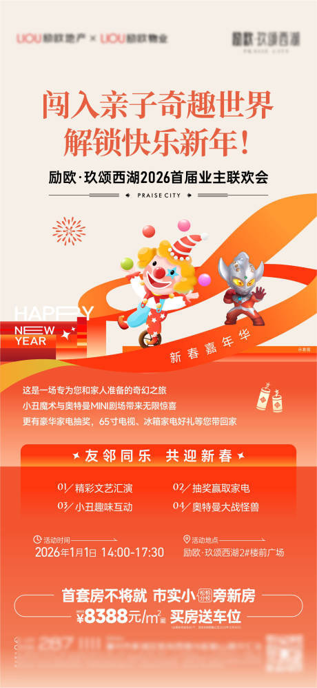 源文件下载【享设计】搜索编号：80030034670136955【新年活动海报】