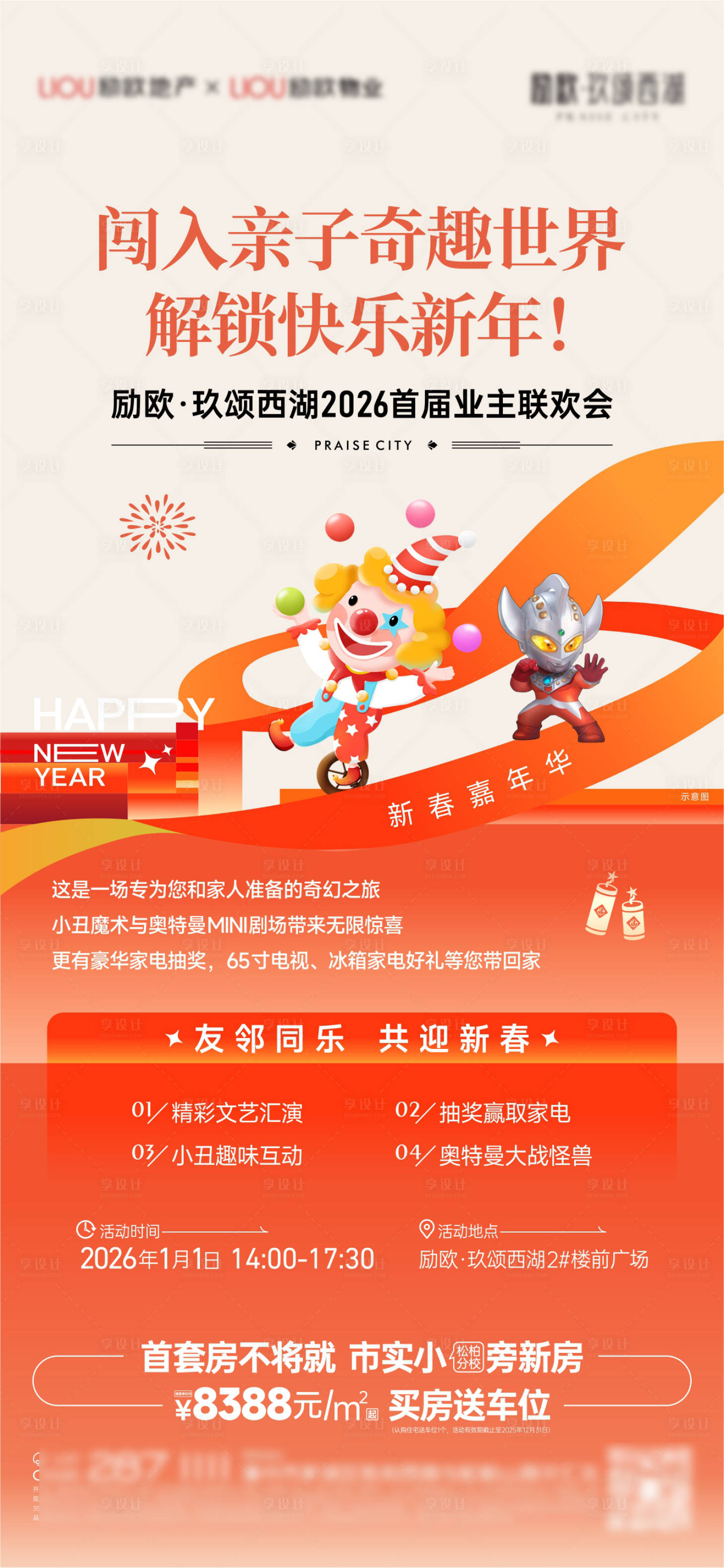源文件下载【享设计】搜索编号：80030034670136955【新年活动海报】