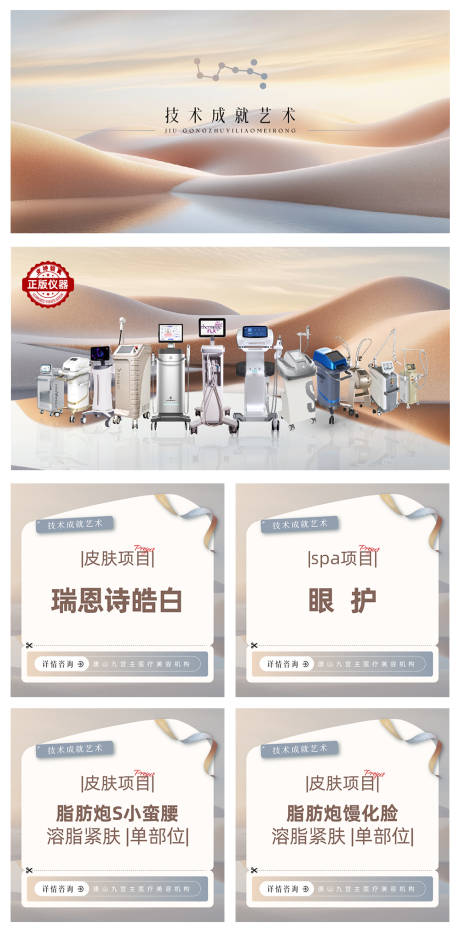 源文件下载【享设计】搜索编号：65070034781926293【医美沙龙活动banner】