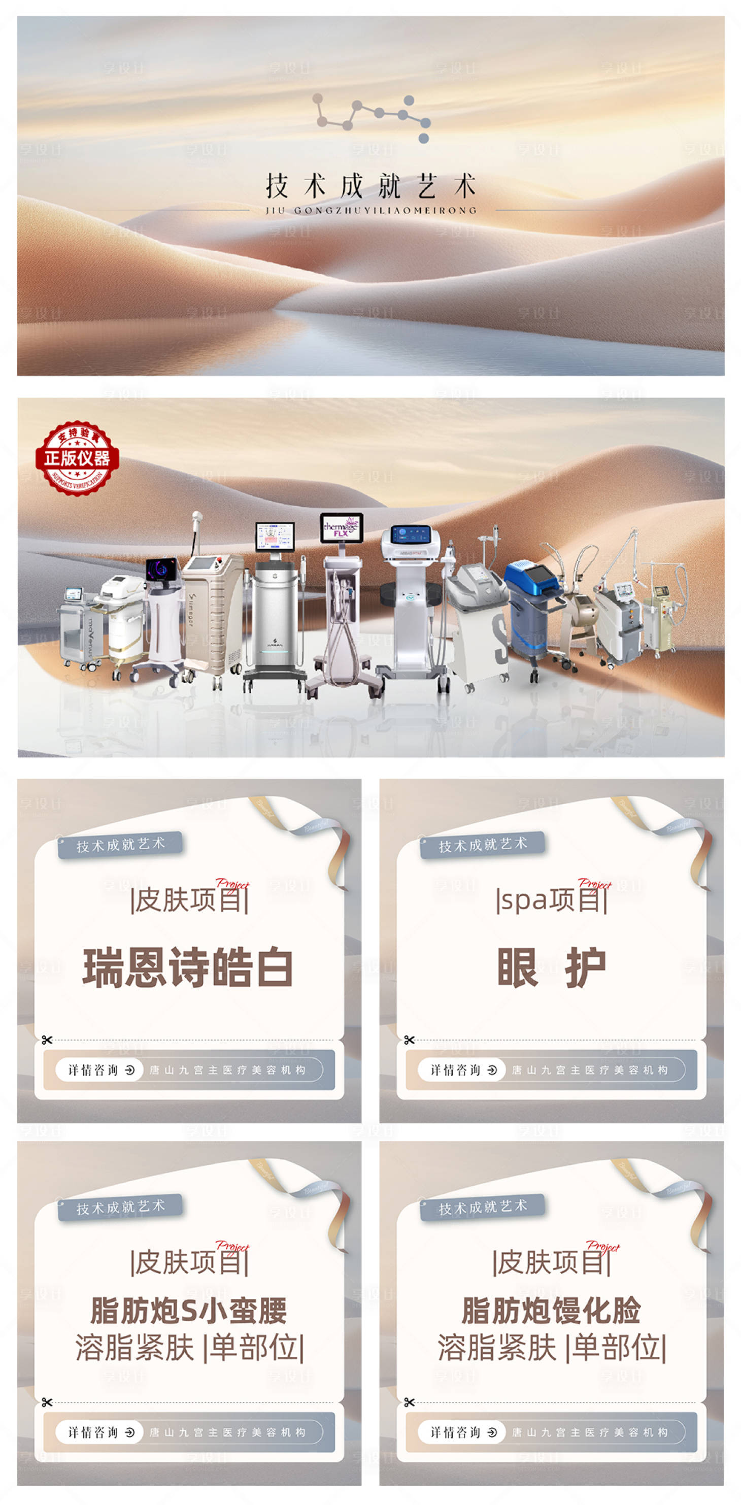 源文件下载【享设计】搜索编号：65070034781926293【医美沙龙活动banner】