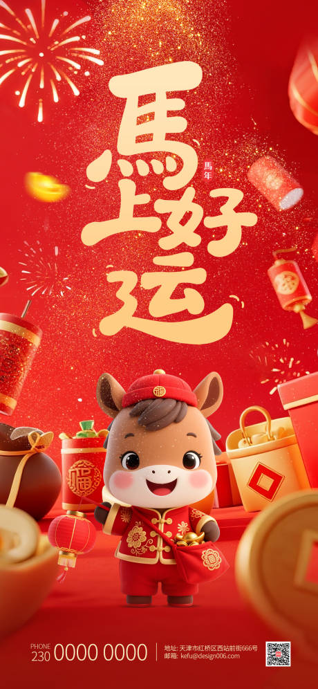 源文件下载【享设计】搜索编号：11600034782099469【新年元旦海报】