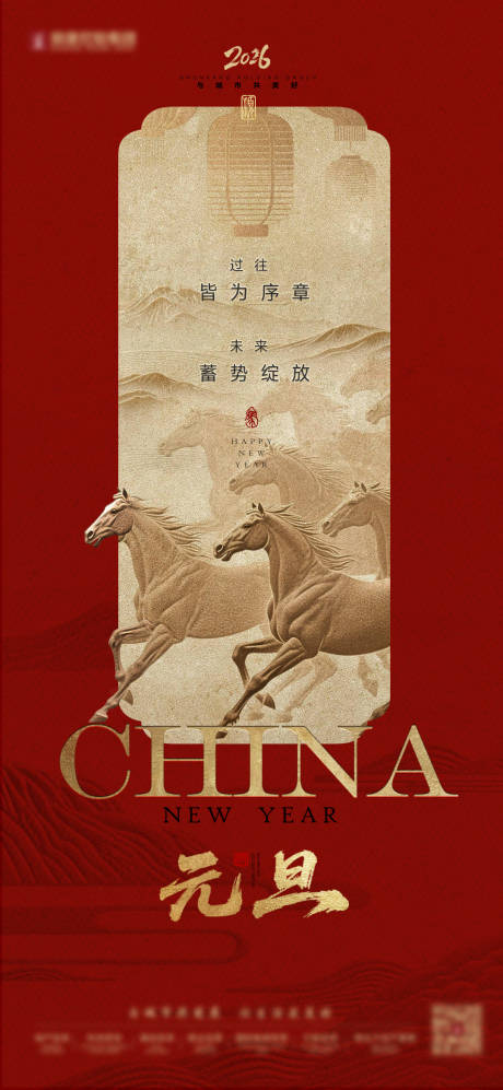 源文件下载【享设计】搜索编号：65250034794046565【新年期间元旦节日海报】