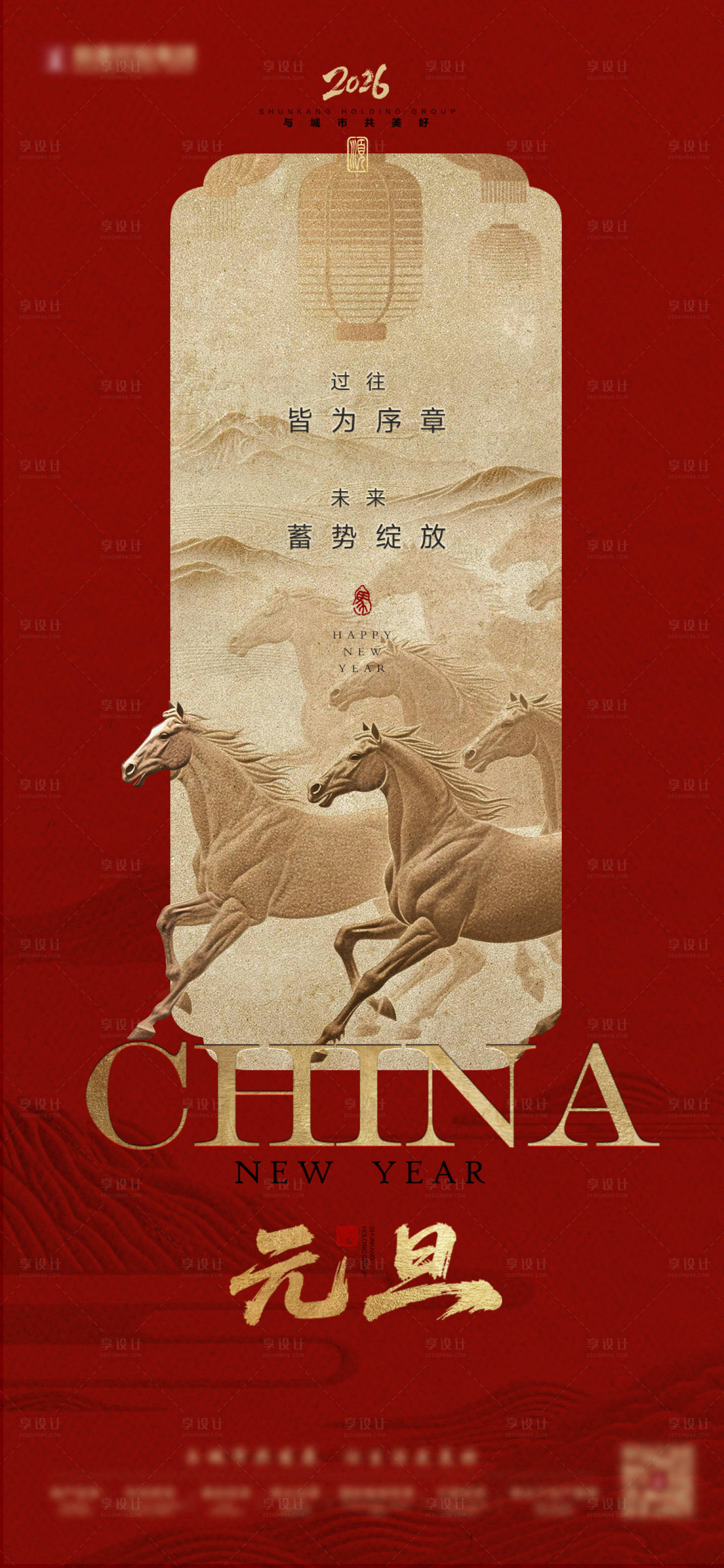 源文件下载【享设计】搜索编号：65250034794046565【新年期间元旦节日海报】