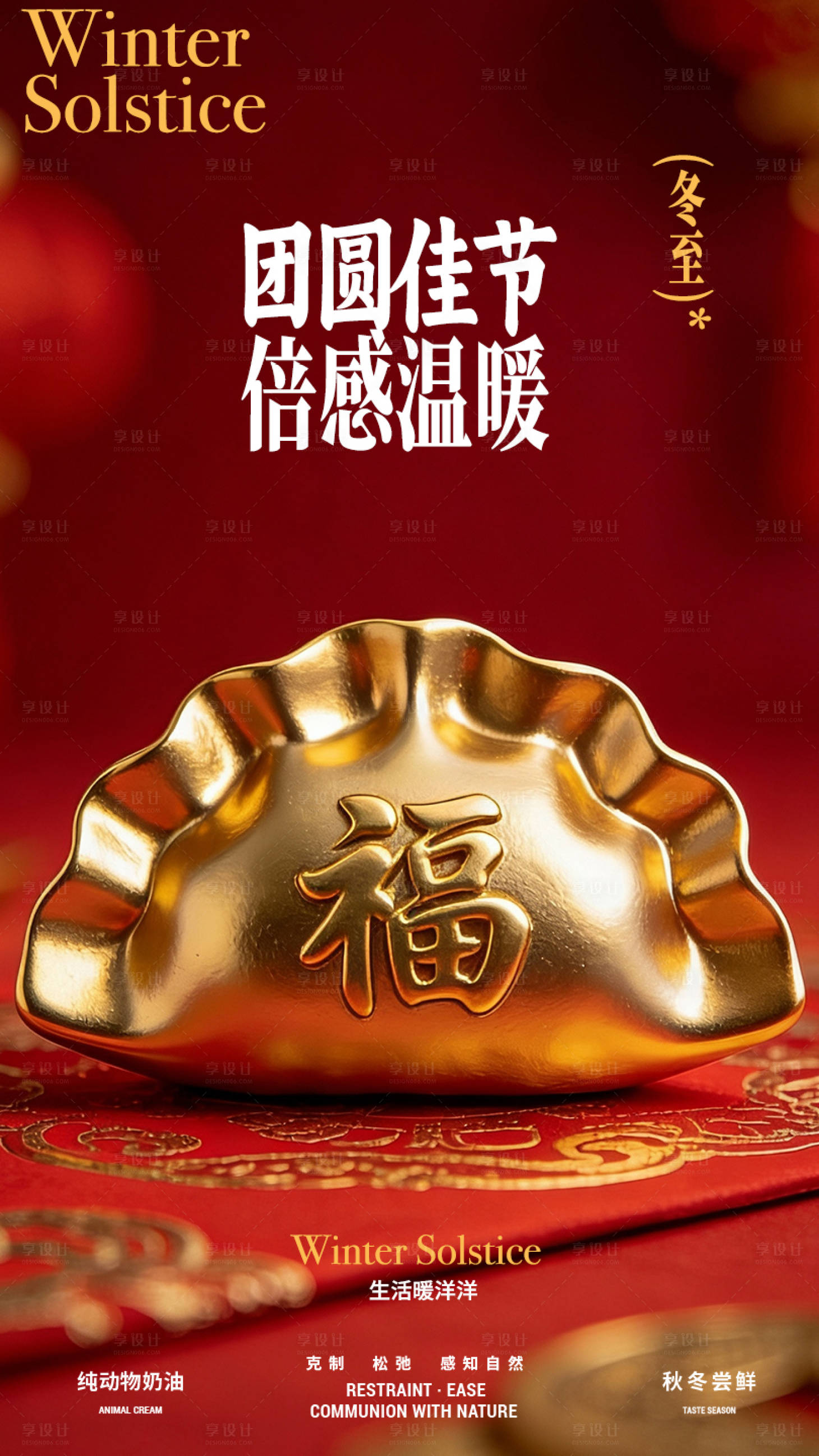 源文件下载【享设计】搜索编号：44700034503907545【冬至金饺子】