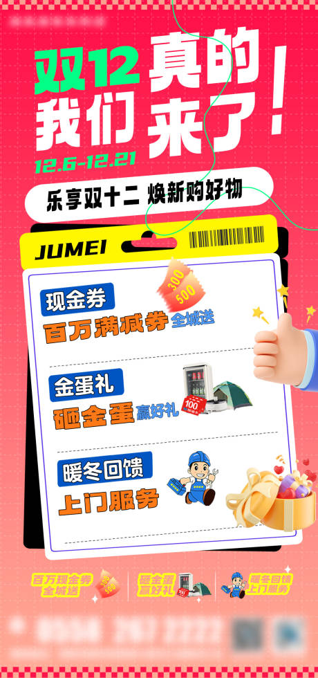 源文件下载【享设计】搜索编号：97740034354368020【双十二海报 】