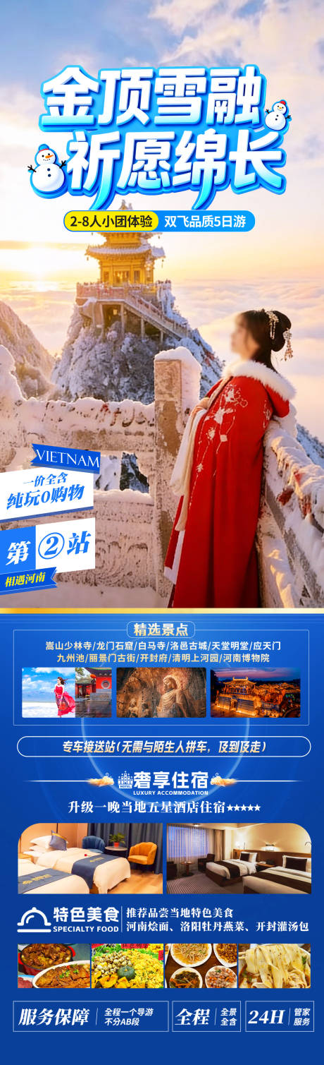 源文件下载【享设计】搜索编号：81140034621319174【金顶雪融祈愿绵长】