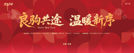 源文件下载【享设计】搜索编号：64510034645722099【元旦除夕马年新年活动背景板】