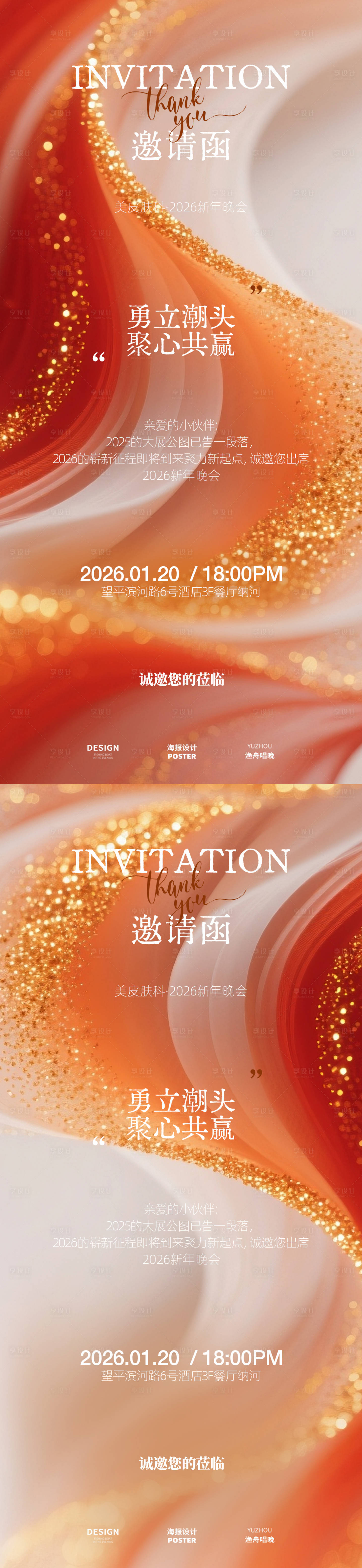 源文件下载【享设计】搜索编号：84880034426567373【邀请函海报】