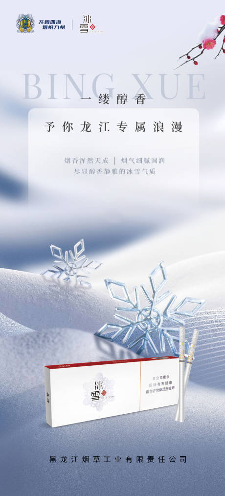 源文件下载【享设计】搜索编号：83650034360281202【海报节气海报冬至大雪】