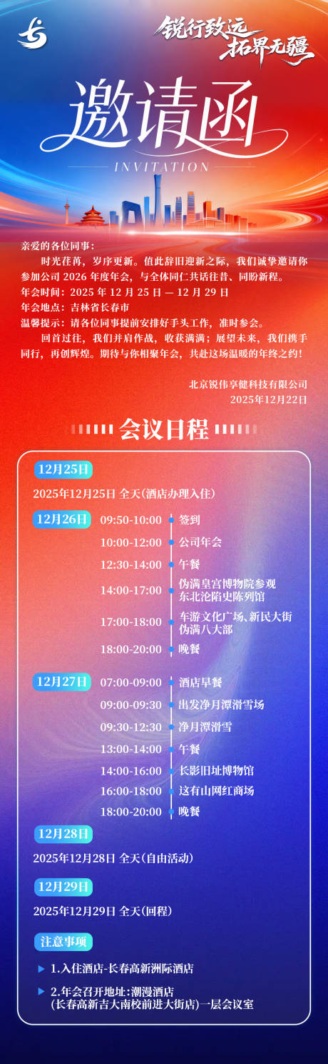 源文件下载【享设计】搜索编号：43730034635262854【邀请函】