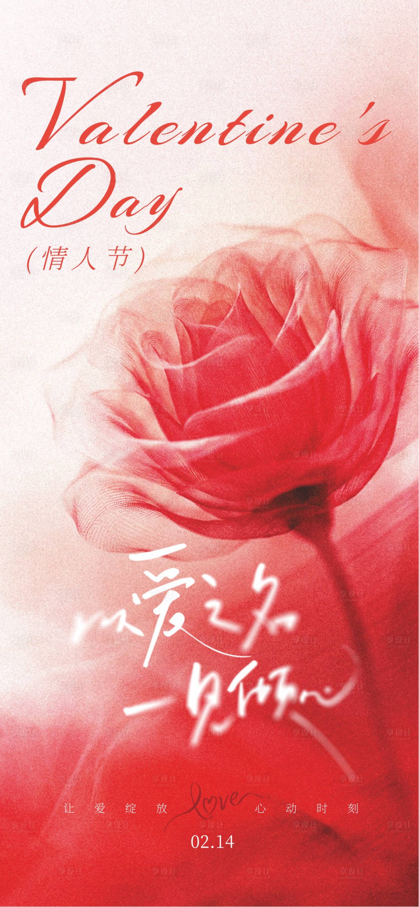 源文件下载【享设计】搜索编号：59450034702853211【情人节海报】