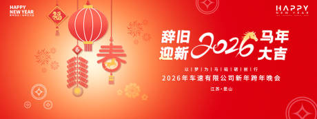 源文件下载【享设计】搜索编号：28960034345163435【马年年会主KV】