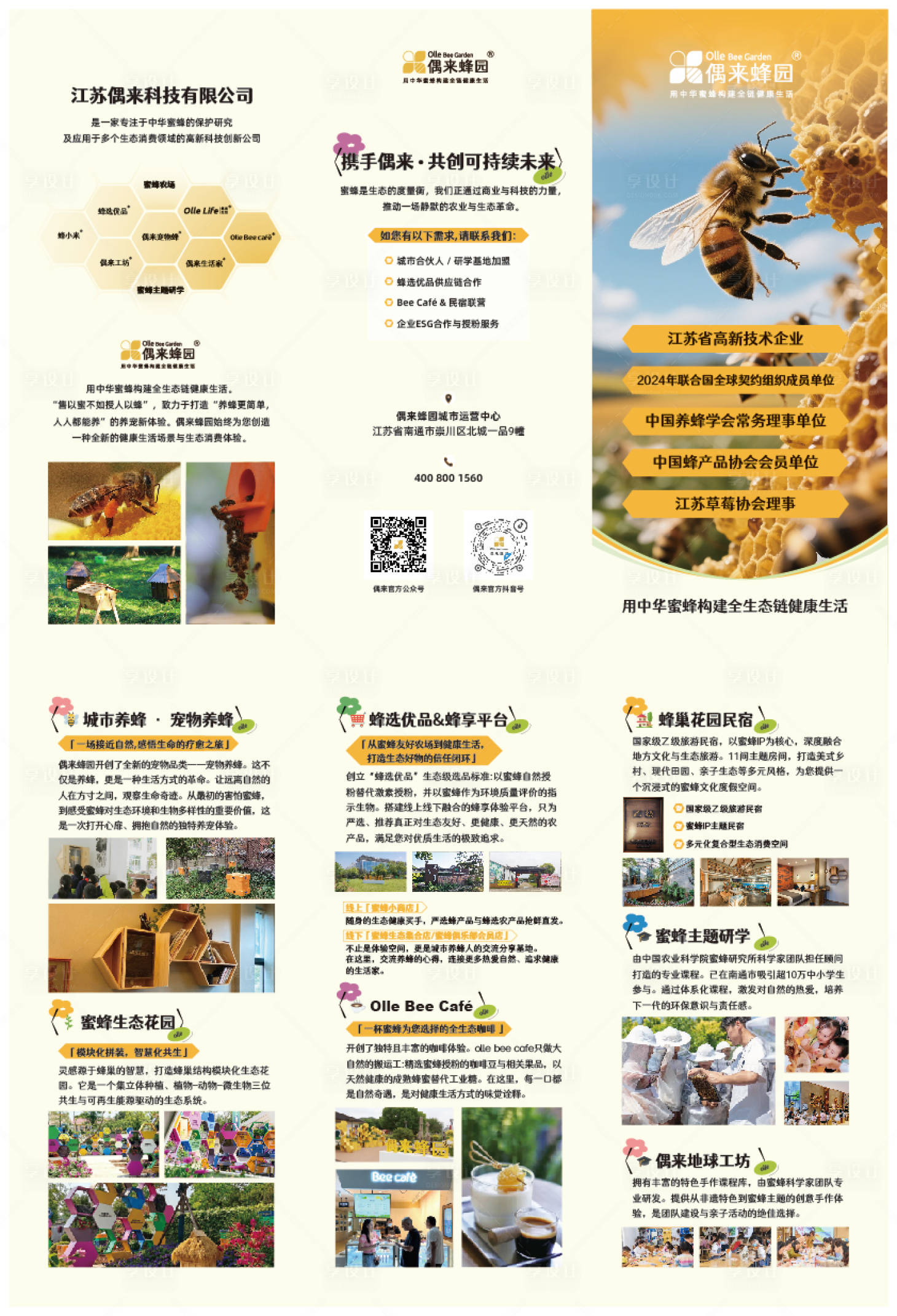 源文件下载【享设计】搜索编号：82750034349638343【公司简介三折页】