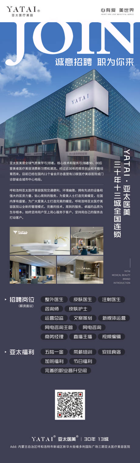 源文件下载【享设计】搜索编号：51900034756304882【招聘长图海报】