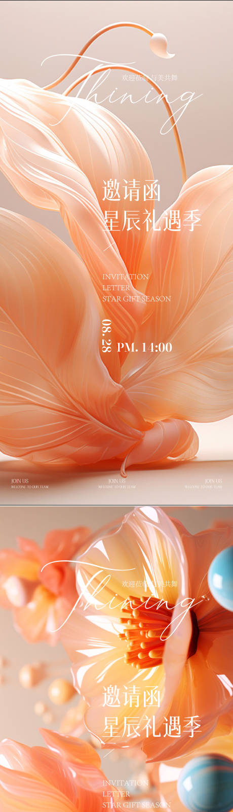 源文件下载【享设计】搜索编号：67660034524076998【医美邀请函海报】