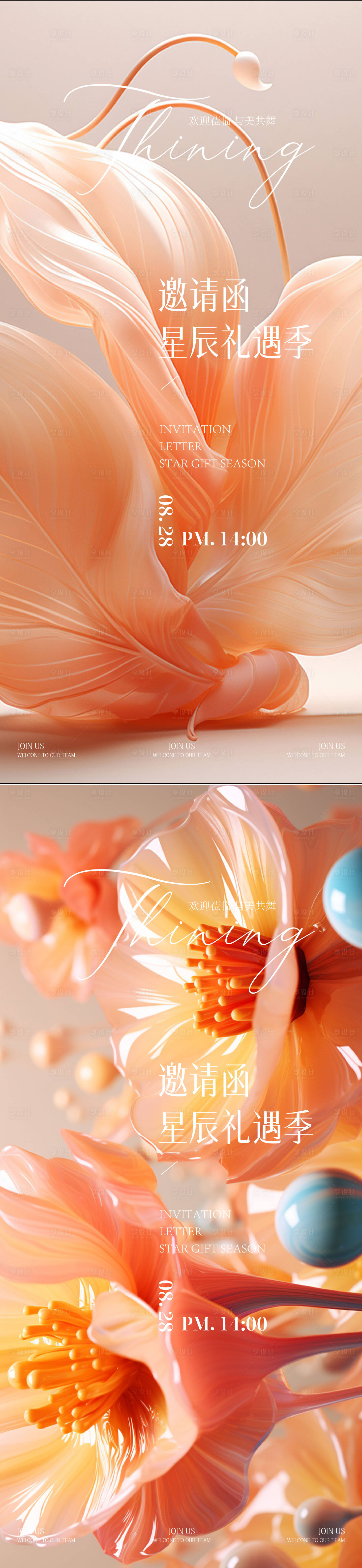 源文件下载【享设计】搜索编号：67660034524076998【医美邀请函海报】