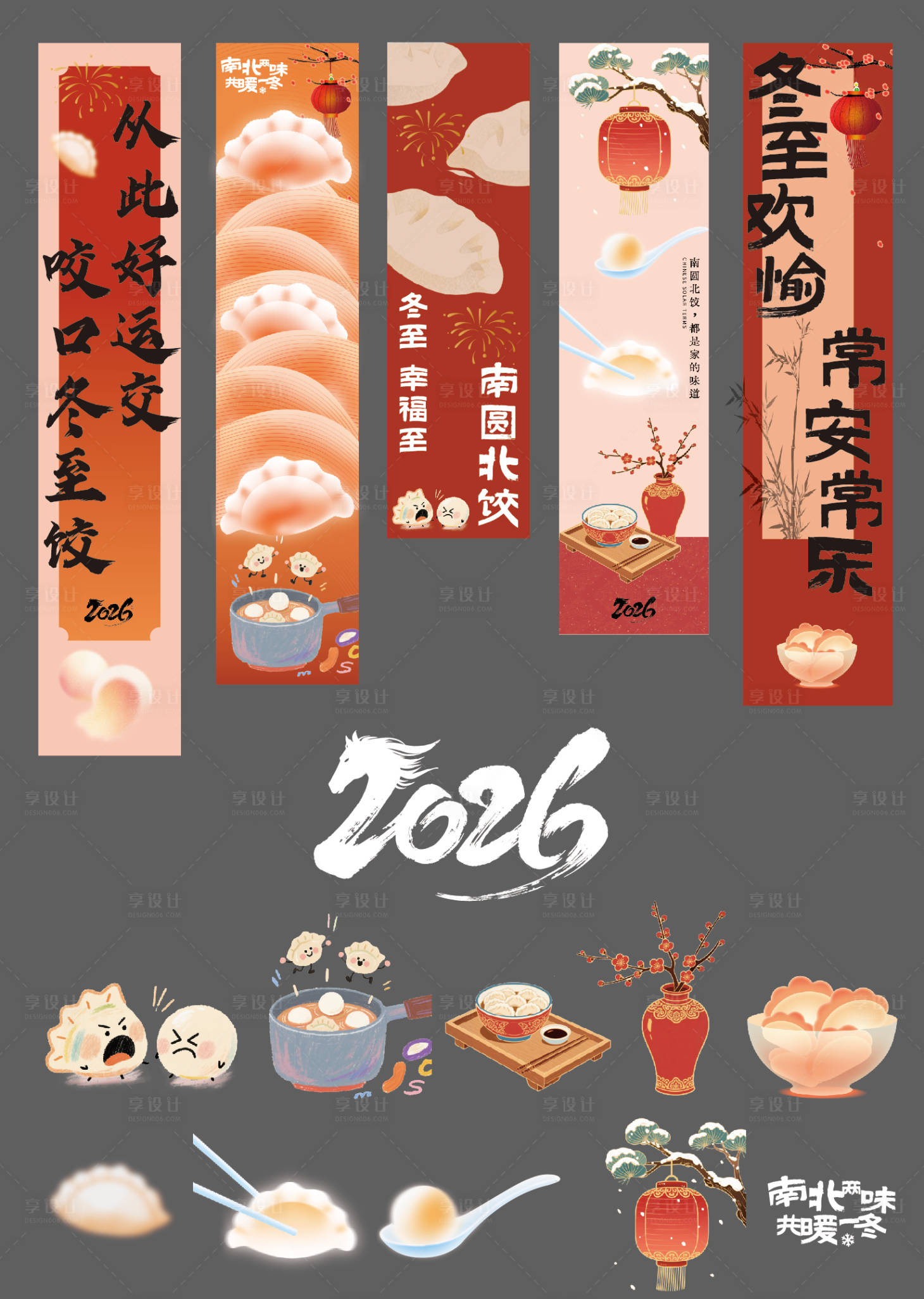 源文件下载【享设计】搜索编号：86690034708771405【冬至节气挂布】