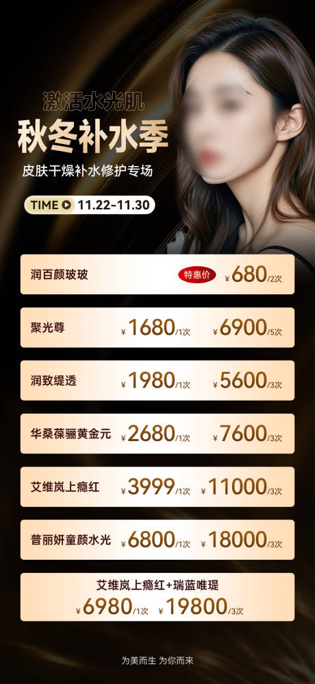 源文件下载【享设计】搜索编号：58980034512935508【医美促销海报】