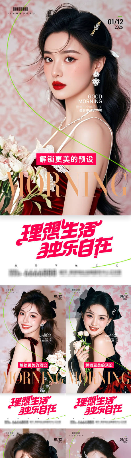 源文件下载【享设计】搜索编号：49540034791491524【医美早安系列海报】