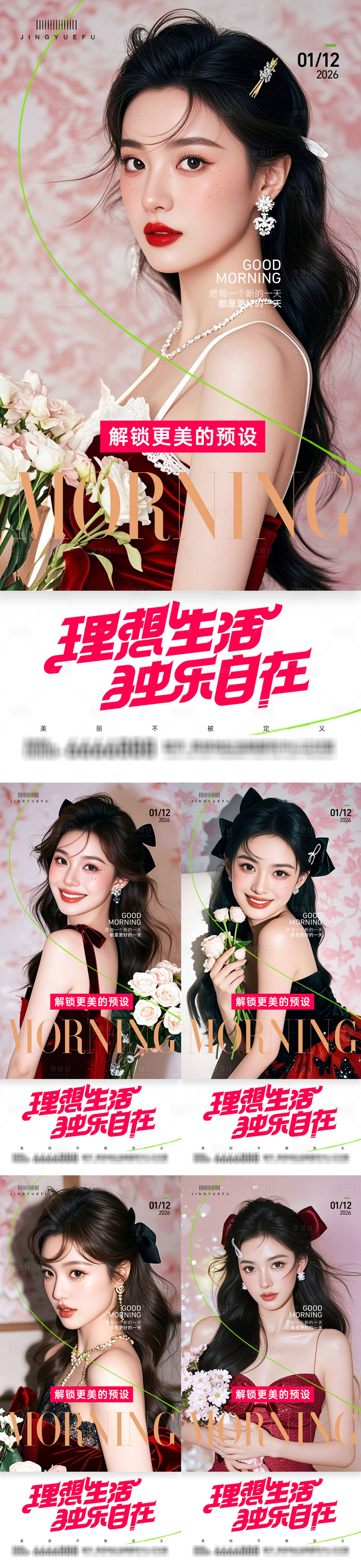 源文件下载【享设计】搜索编号：49540034791491524【医美早安系列海报】