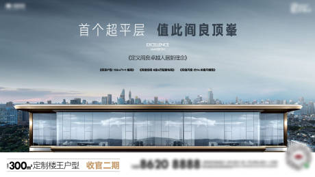 源文件下载【享设计】搜索编号：17730034413887799【大平层海报】