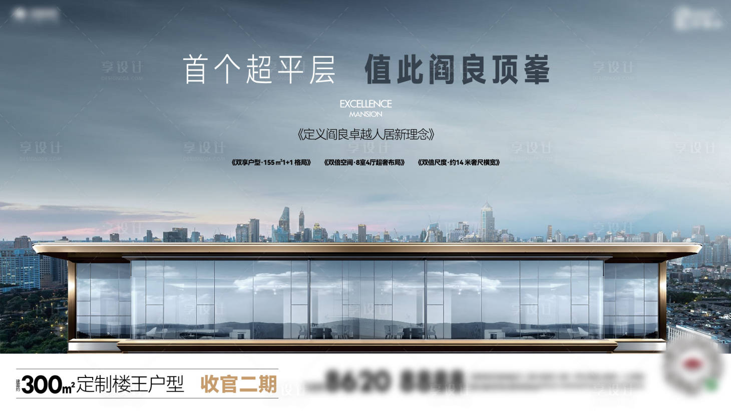 源文件下载【享设计】搜索编号：17730034413887799【大平层海报】