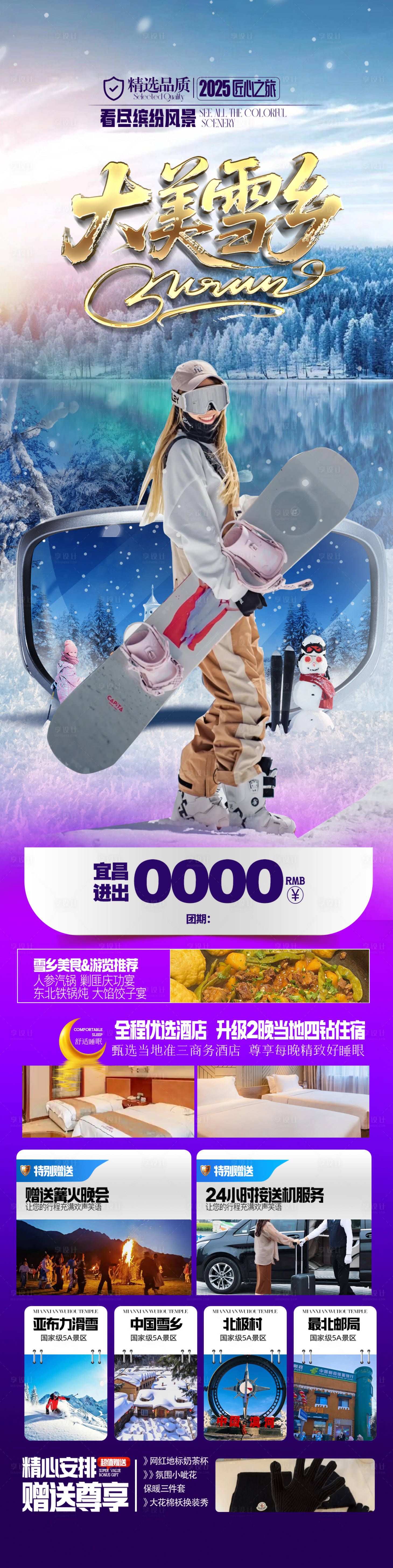 源文件下载【享设计】搜索编号：61700034443052774【旅游海报 】