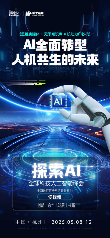 源文件下载【享设计】搜索编号：69260034545261105【AI人工智能科技发布会海报】