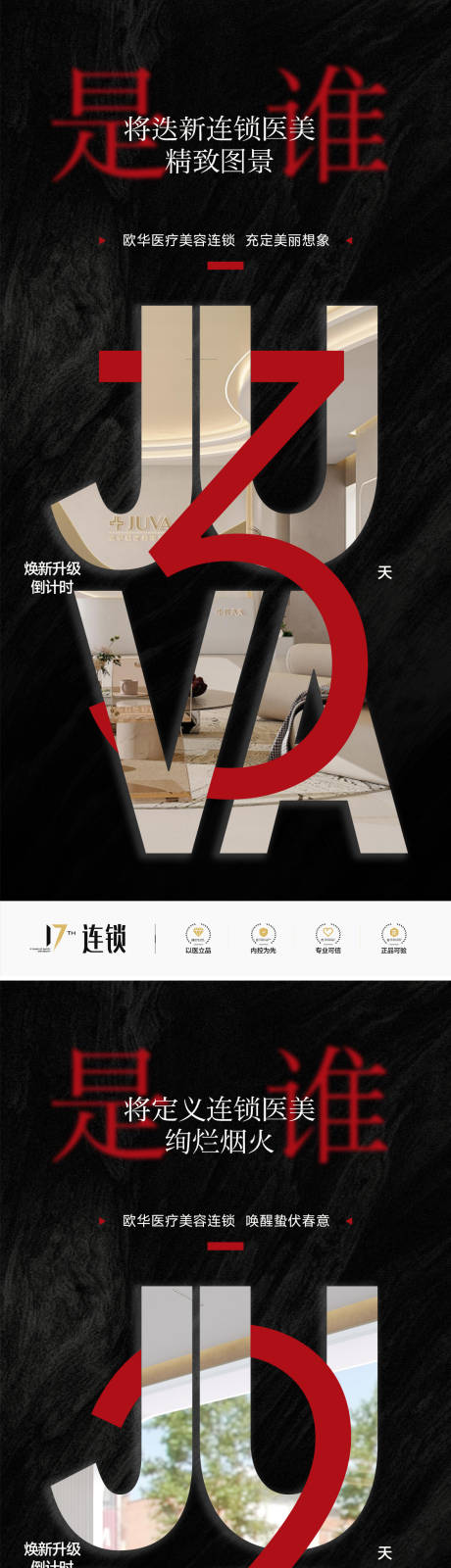 源文件下载【享设计】搜索编号：80950034478564769【升级开业倒计时海报】