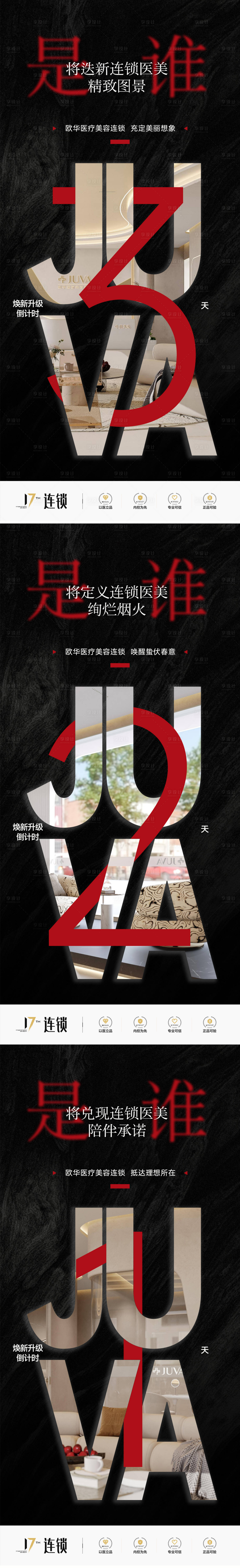 源文件下载【享设计】搜索编号：80950034478564769【升级开业倒计时海报】