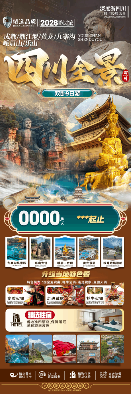 源文件下载【享设计】搜索编号：97730034494057496【四川全景】