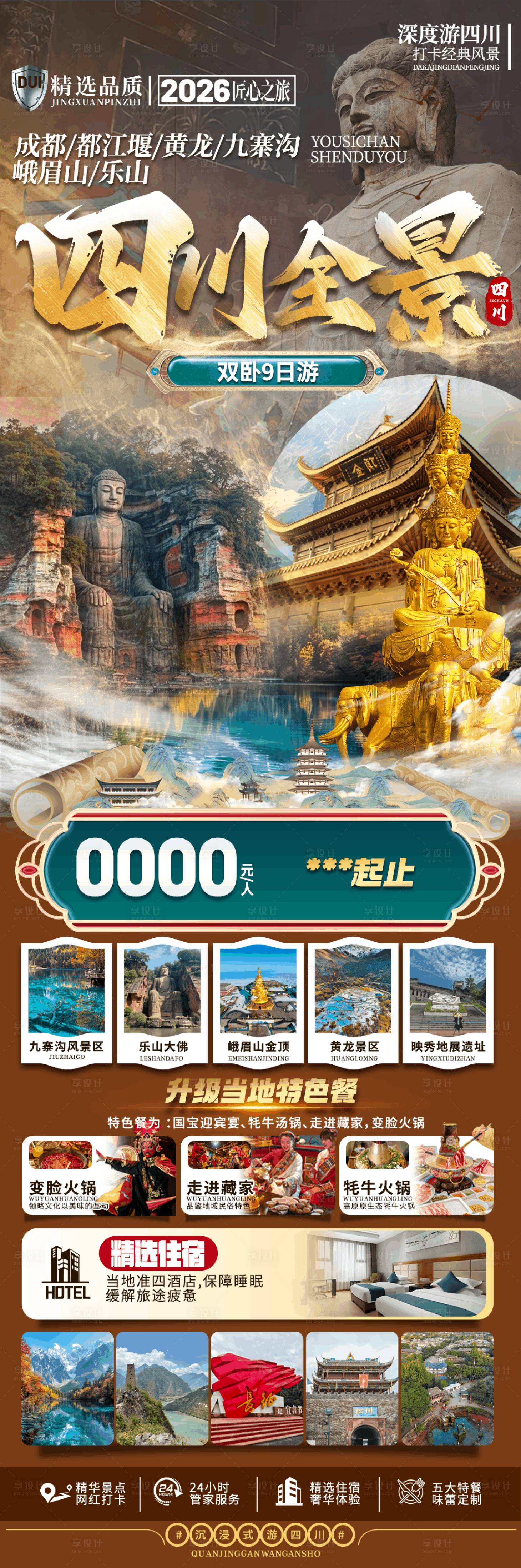 源文件下载【享设计】搜索编号：97730034494057496【四川全景】