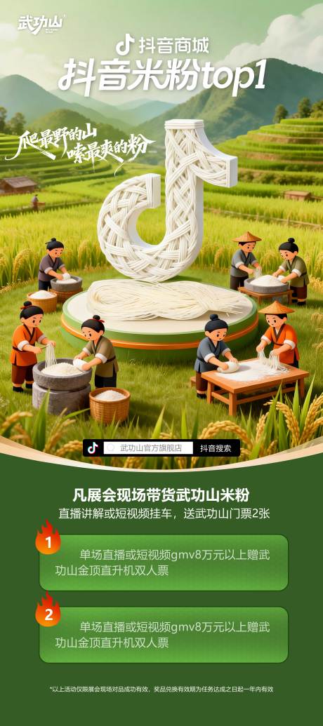 源文件下载【享设计】搜索编号：56150034621838481【米粉活动展架易拉宝】