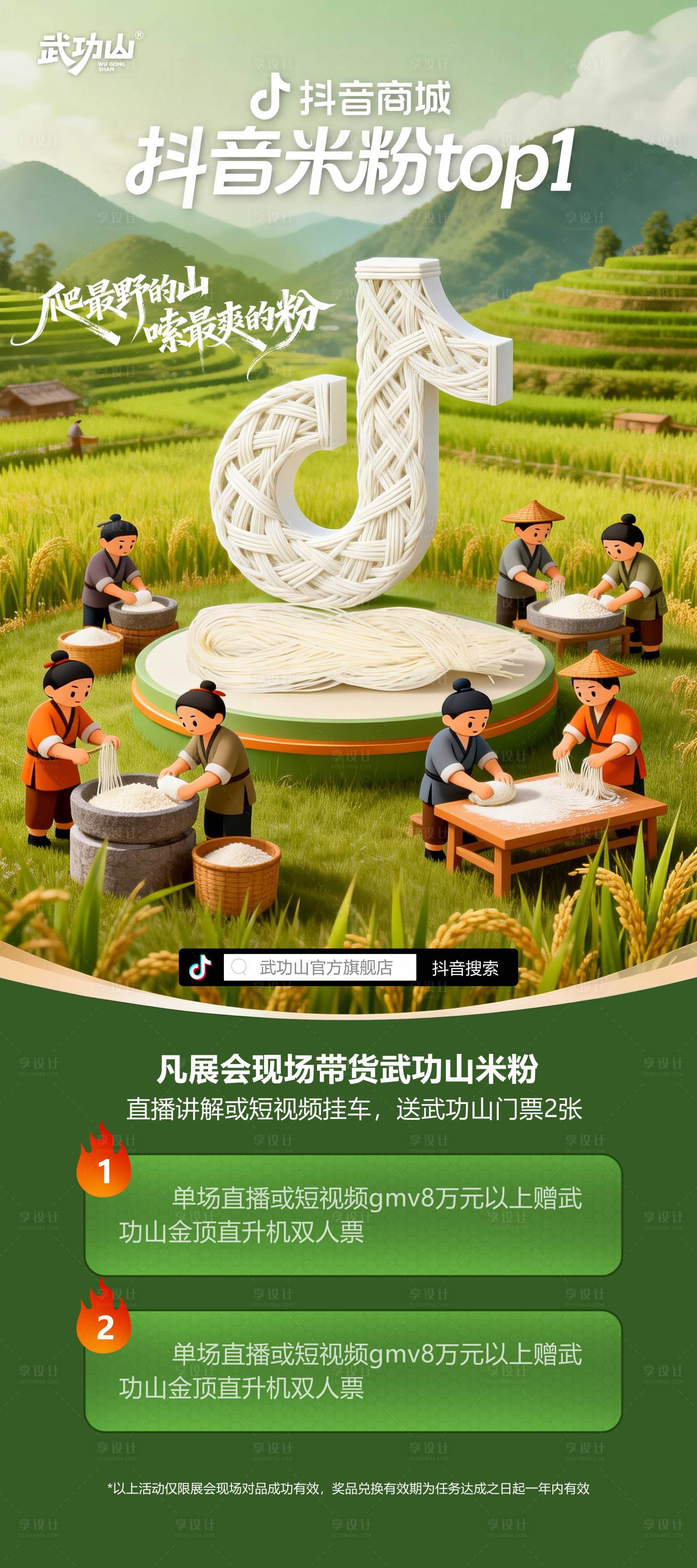 源文件下载【享设计】搜索编号：56150034621838481【米粉活动展架易拉宝】