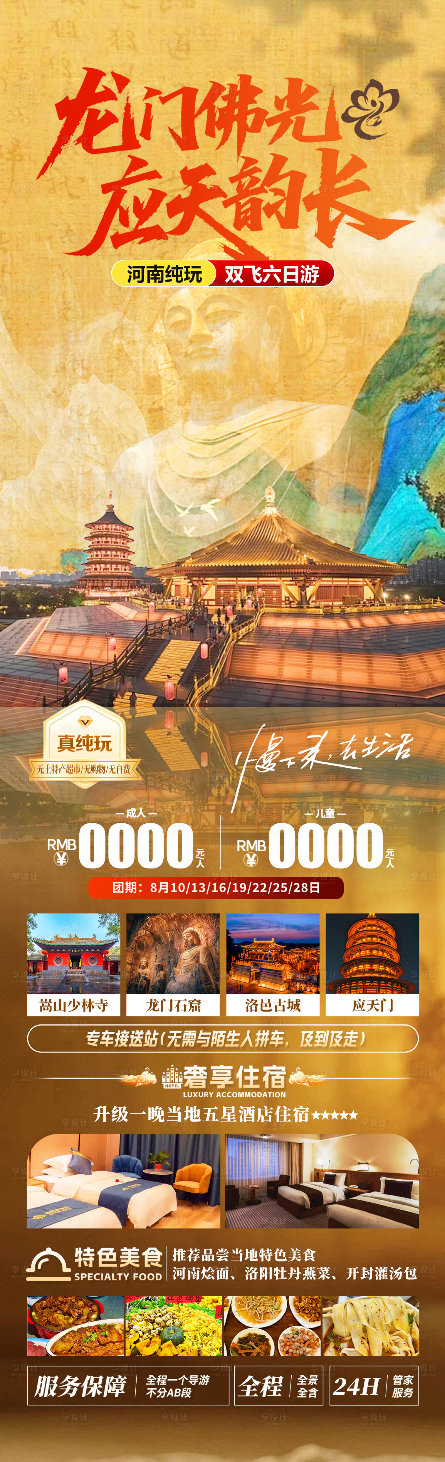 源文件下载【享设计】搜索编号：95170034621827438【龙门佛光应天韵长图海报】