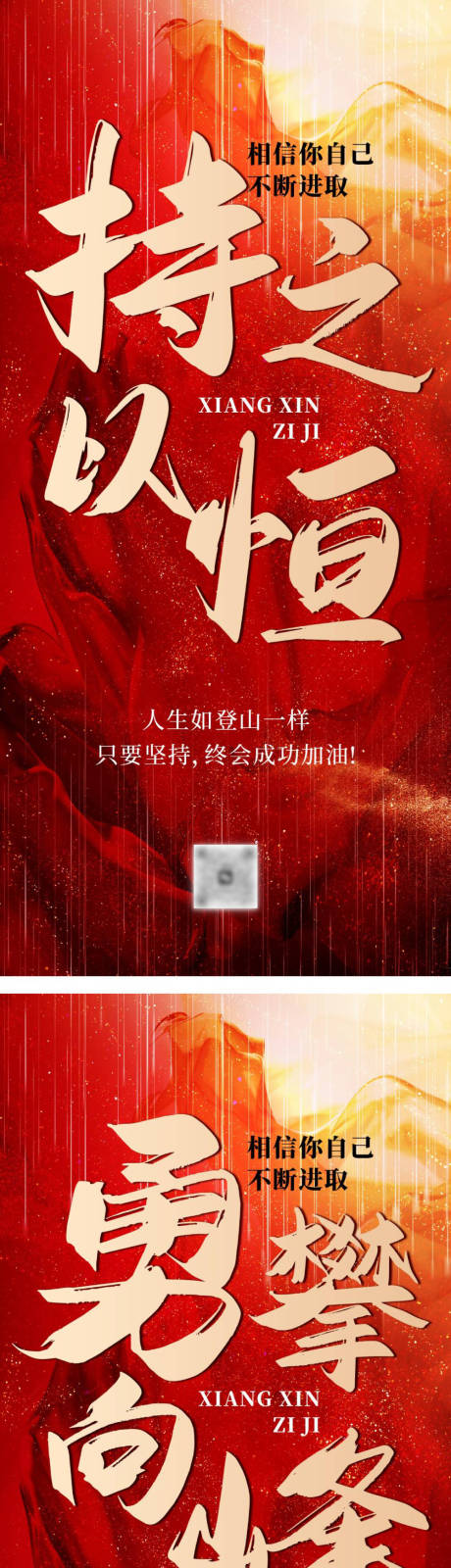 源文件下载【享设计】搜索编号：53340034752408552【企业文化励志海报】