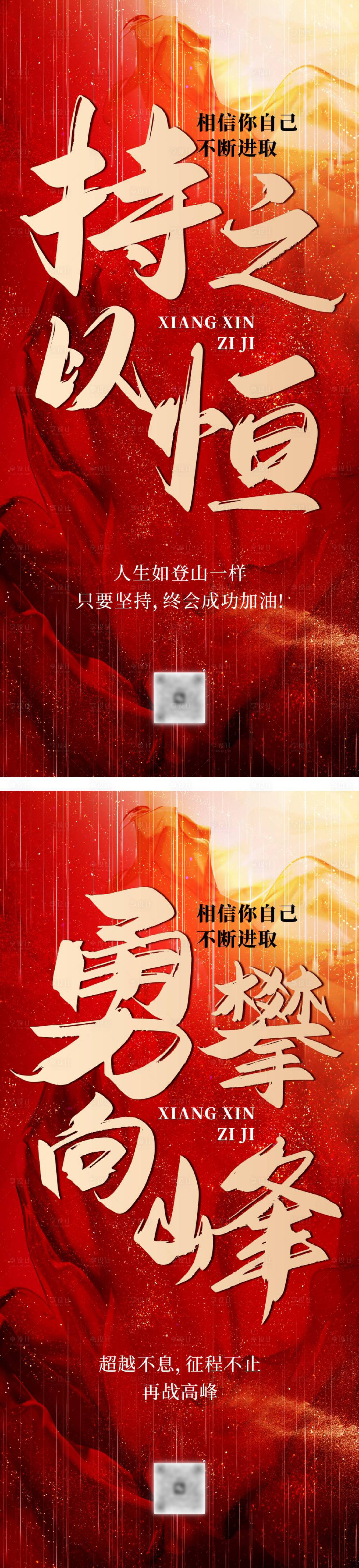 源文件下载【享设计】搜索编号：53340034752408552【企业文化励志海报】