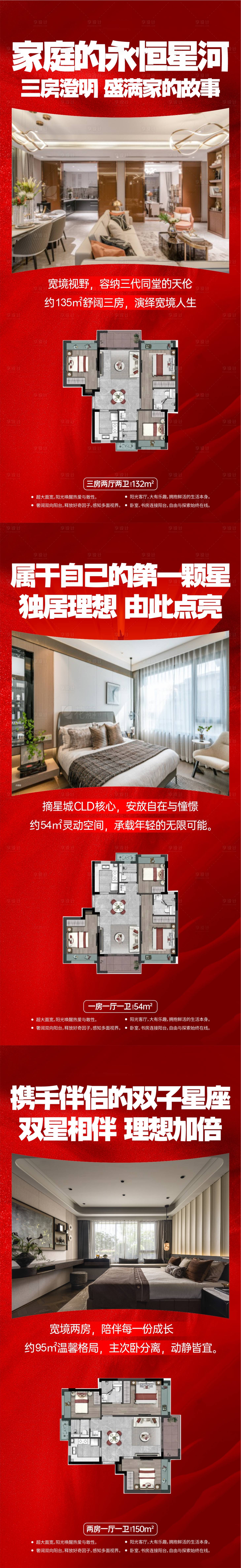 源文件下載【享設計】搜索編號：92680034470462799【星辰夢想戶型圖海報系列海報】